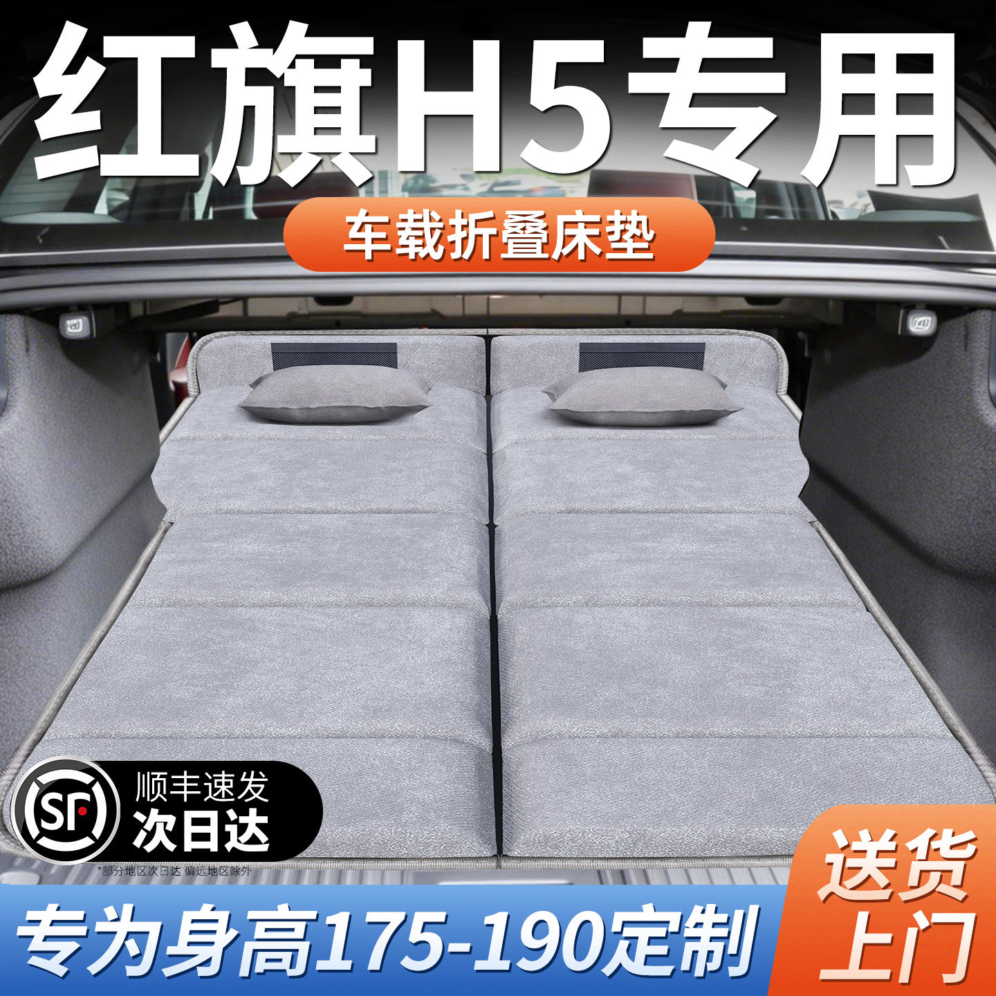 25款红旗H5专用车载床垫汽车后排后备箱睡垫床车延长板折叠垫旅行