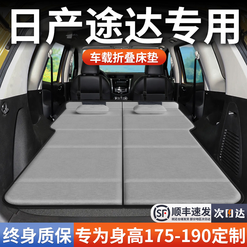 【日产途达】加长免充气床垫