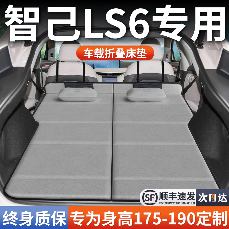 【智己LS6】加长免充气床垫