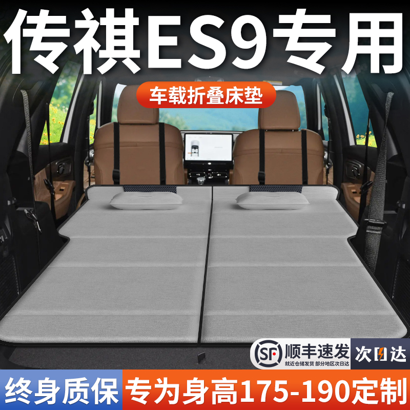 【传祺ES9】加长免充气床垫