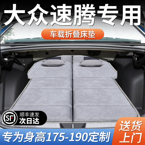 【大众速腾】加长免充气床垫