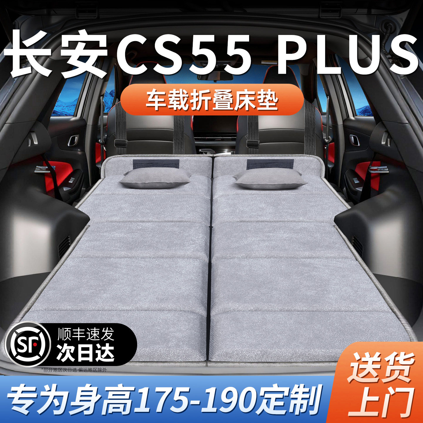 长安CS35PLUS专用车载床垫汽车后排后备箱睡垫床车延长板折叠旅行