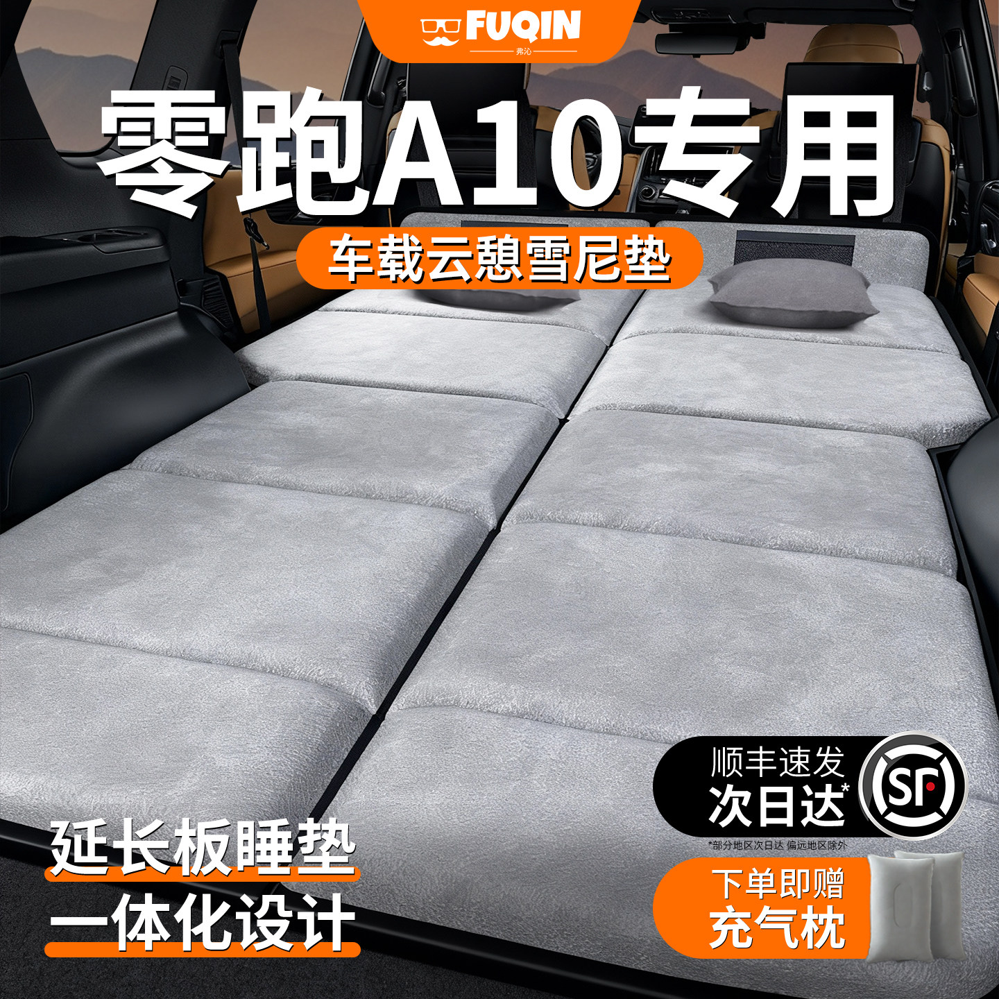 【零跑A10专用】加长免充气床垫图片