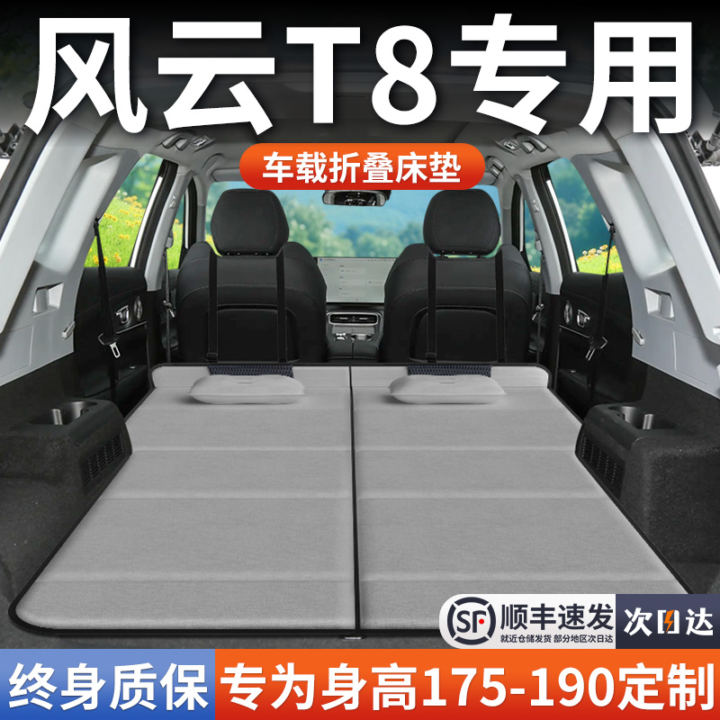【奇瑞风云T8】加长免充气床垫
