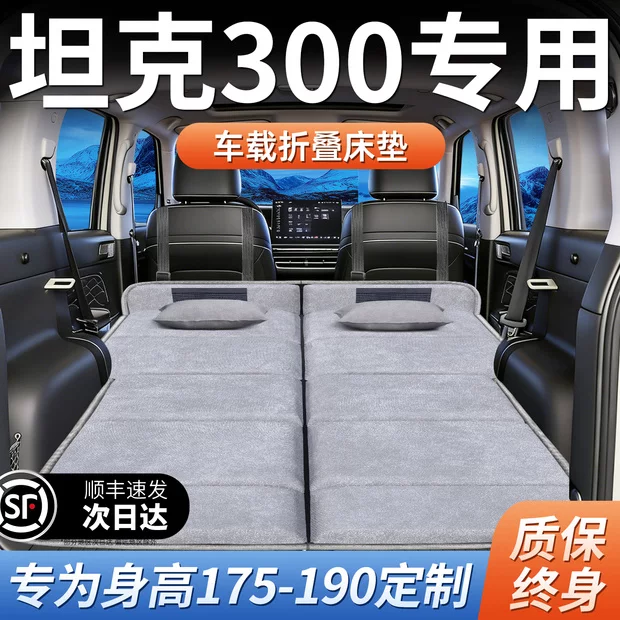 TANK坦克300专用车载床垫汽车后备箱后排睡垫床车延长板折叠25款,汽车用品/电子/清洗/改装,车载旅行床,淘宝优惠券,粉丝福利购,淘宝优惠卷