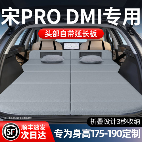 【比亚迪宋PRO】加长免充气床垫