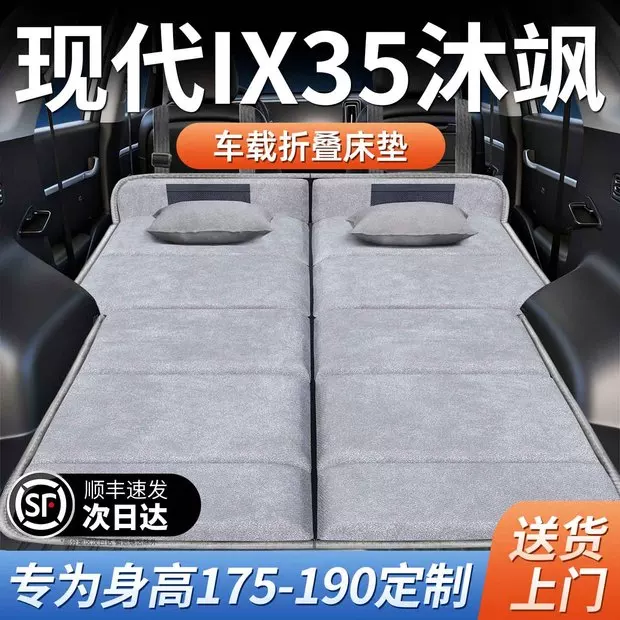 北京现代IX35沐飒专用车载床垫汽车后排后备箱睡垫折叠床车延长板