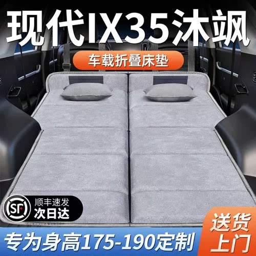【现代IX35沐飒】加长免充气床垫