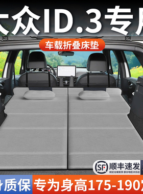 25大众ID3聪明款专用车载床垫汽车后排后备箱睡垫床车延长板折叠
