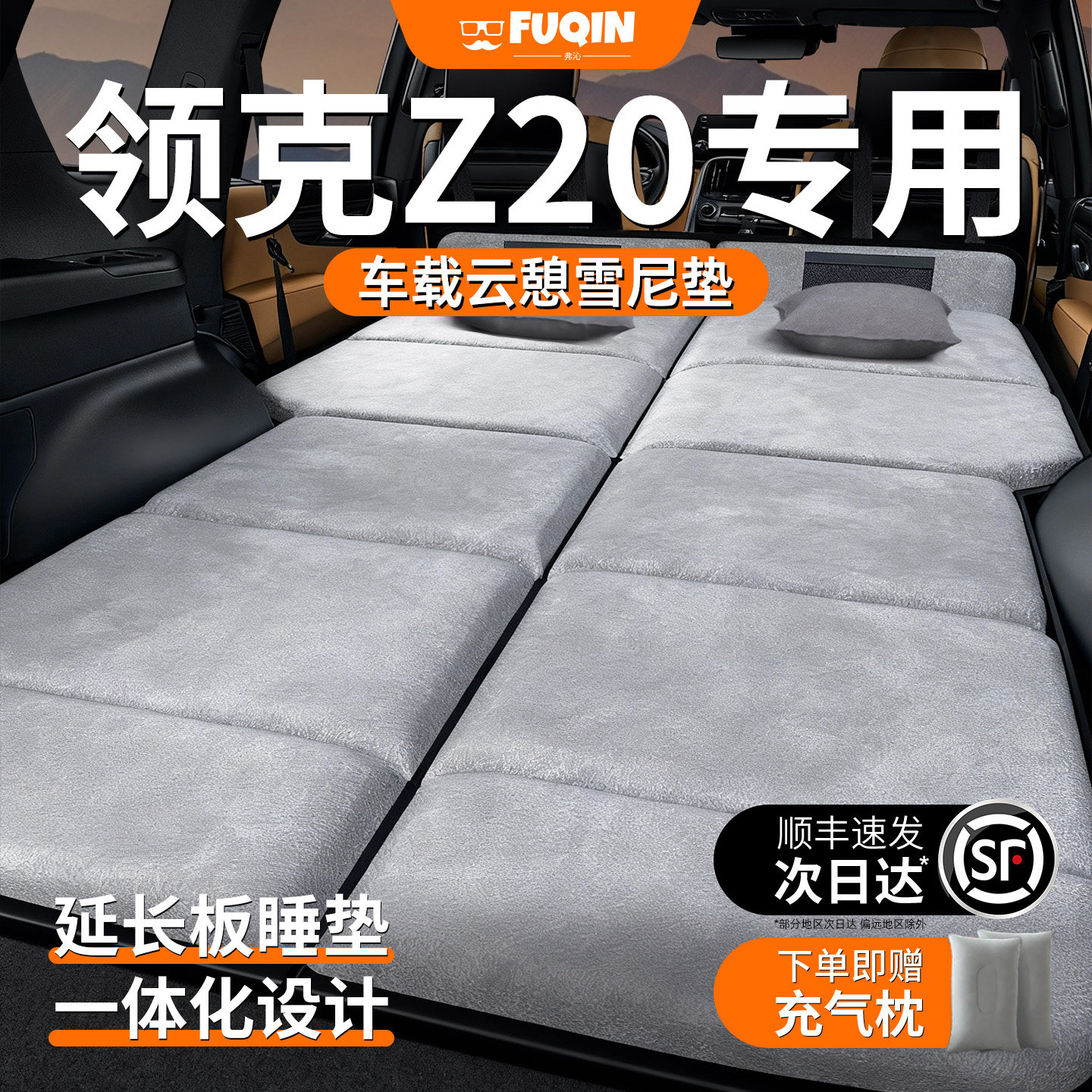 领克Z20专用车载床垫汽车后排后备箱睡垫车上车内睡觉神器车用品,汽车用品/电子/清洗/改装,车载旅行床,淘宝优惠券,粉丝福利购,淘宝优惠卷
