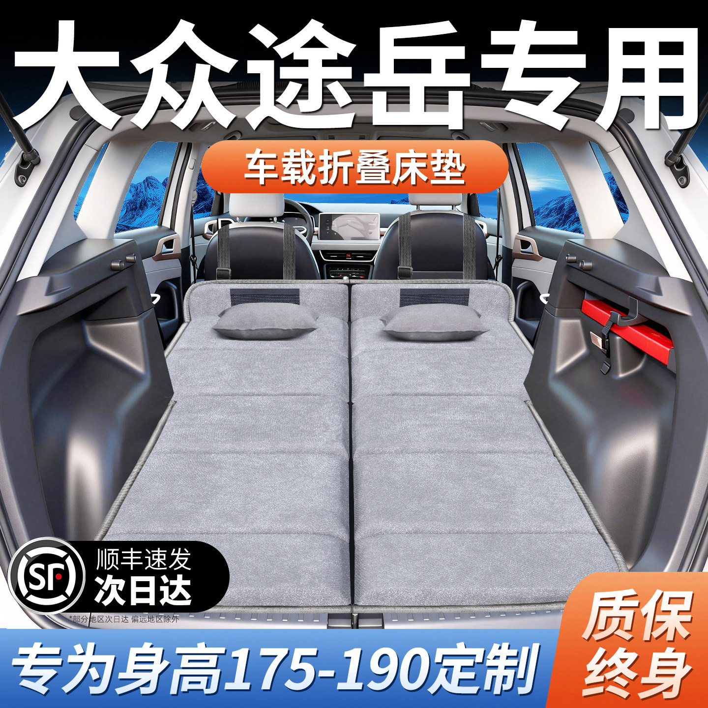 25款大众途岳新锐专用车载床垫汽车后排后备箱睡垫床车延长板2025,汽车用品/电子/清洗/改装,车载旅行床,淘宝优惠券,粉丝福利购,淘宝优惠卷