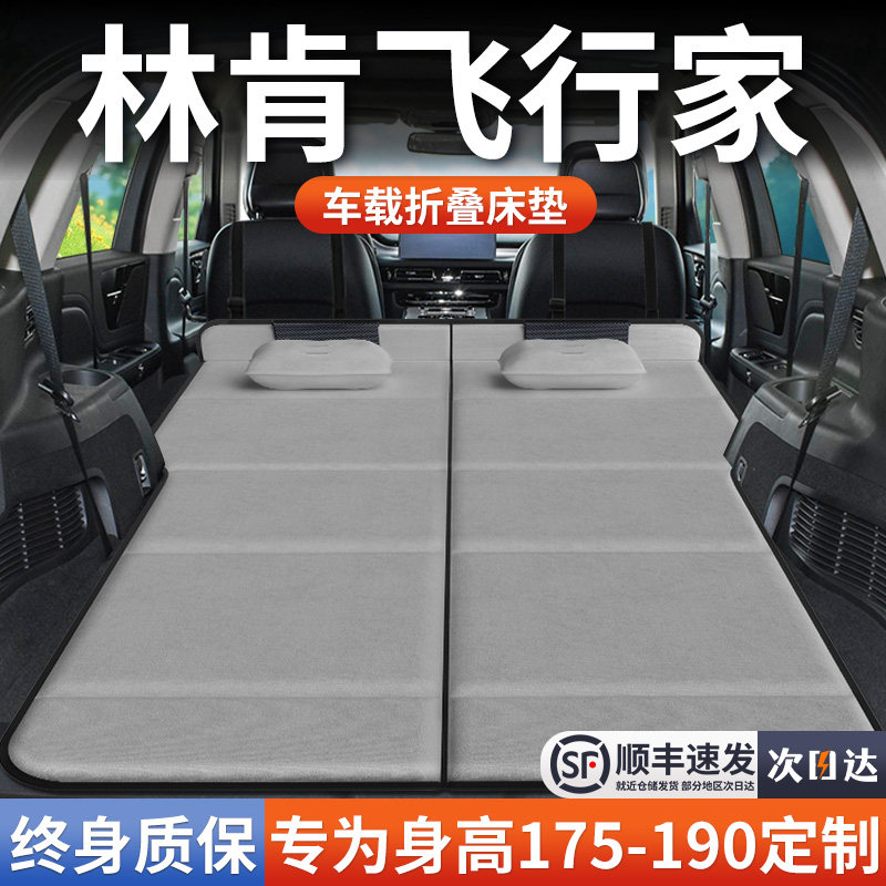 【林肯飞行家】加长免充气床垫