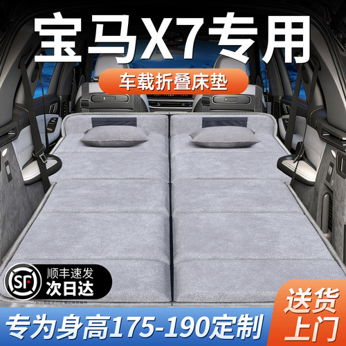 【宝马X7】雪尼尔绒免充气床垫