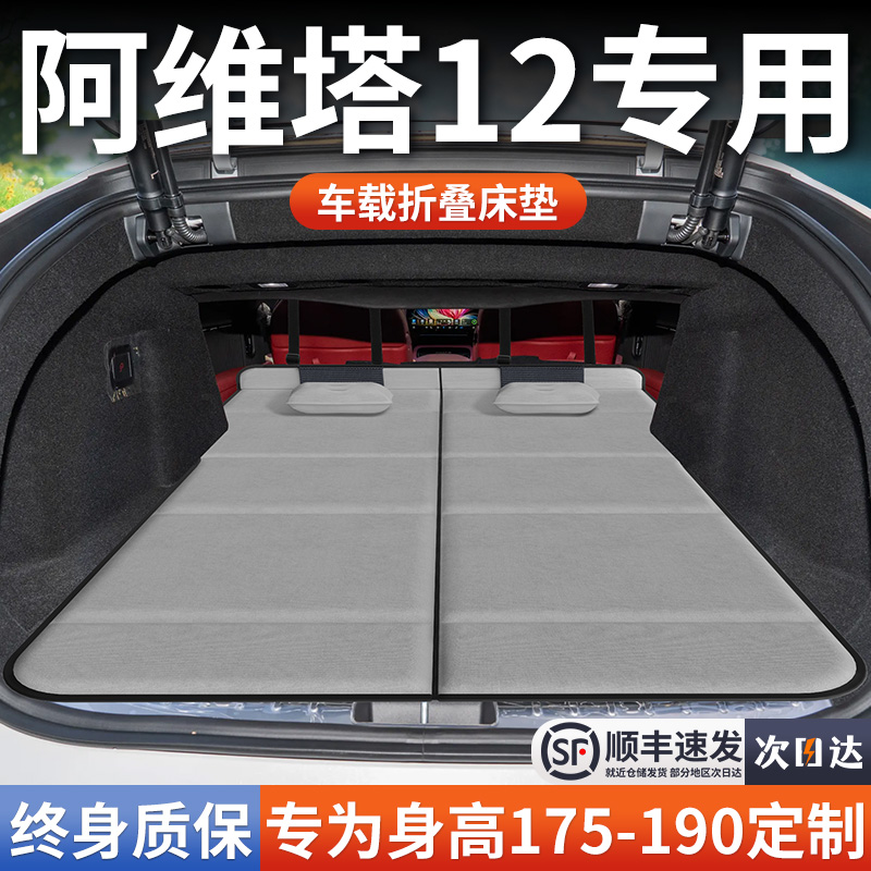 【阿维塔12】加长免充气床垫