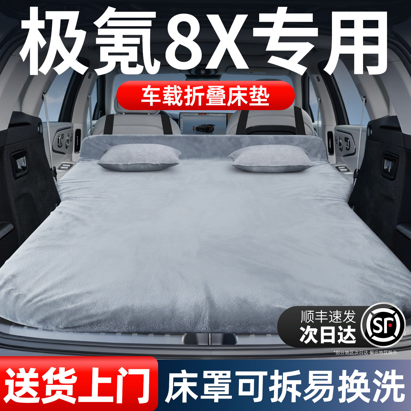 极氪8X专用车载床垫汽车后排后备箱车睡垫车上车内睡觉神器折叠床