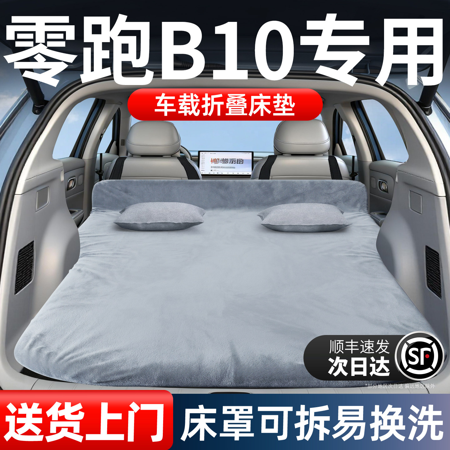 零跑B10车载床垫汽车后备箱后排睡垫床车延长板折叠睡觉神器专用