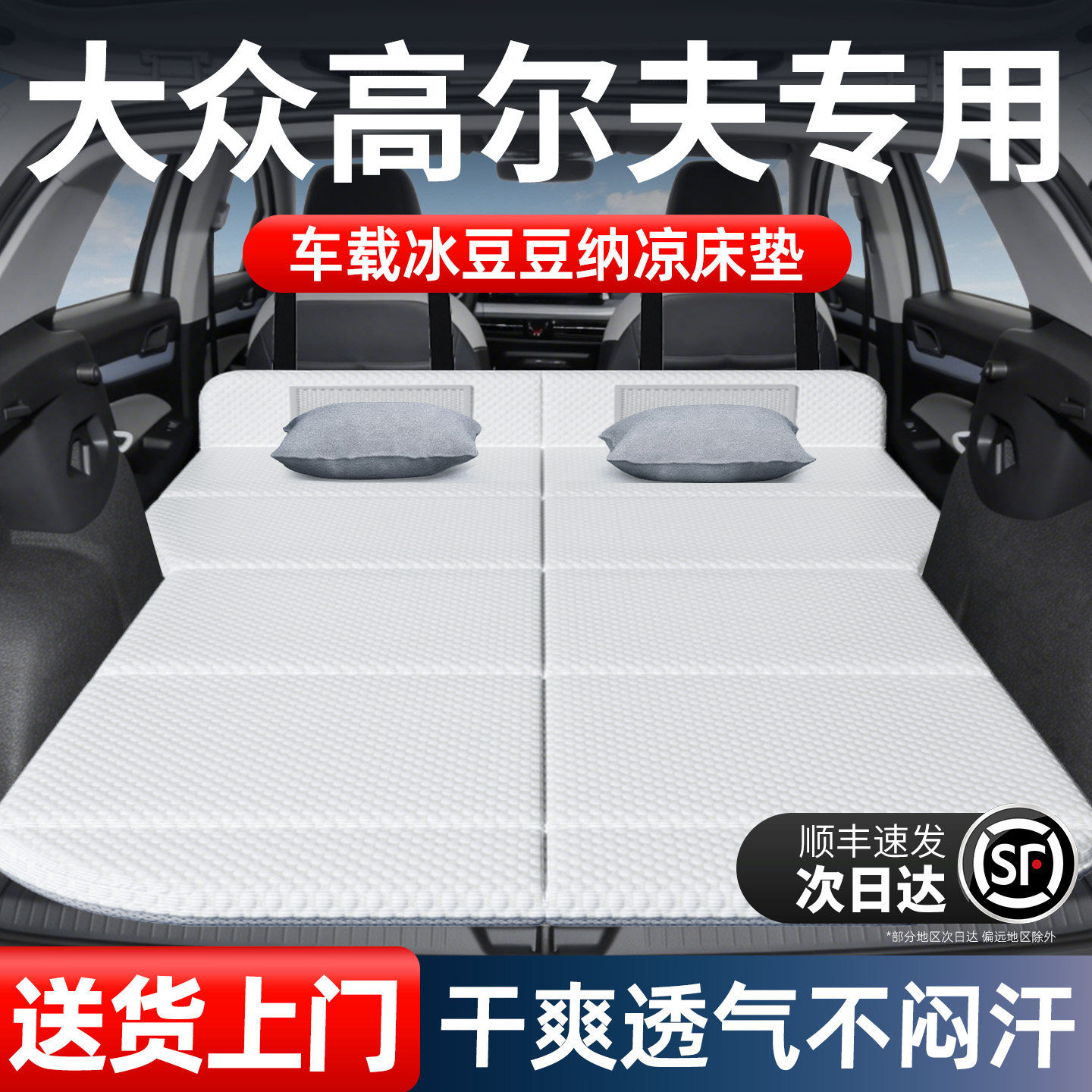 大众高尔夫8专用7车载床垫汽车后排后备箱睡垫车上车内睡觉神器床