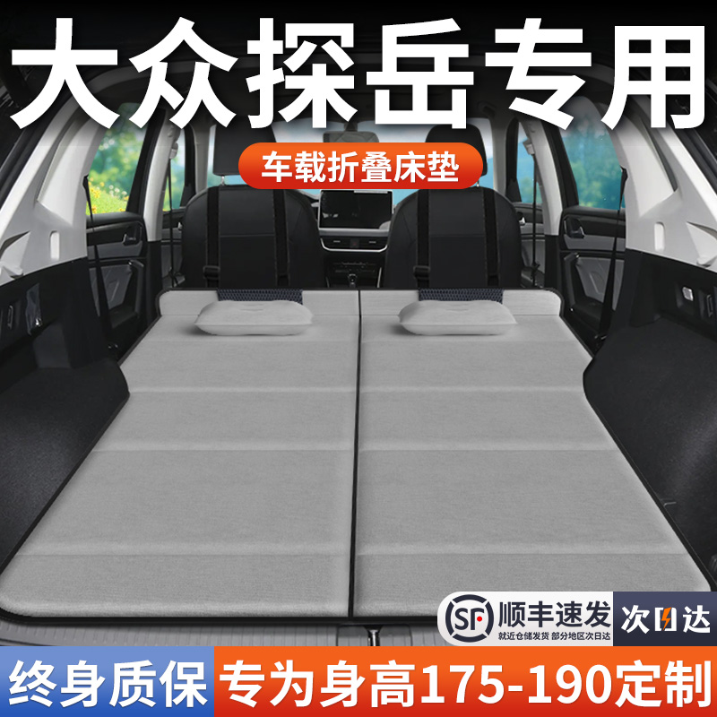 【大众探岳】加长免充气床垫