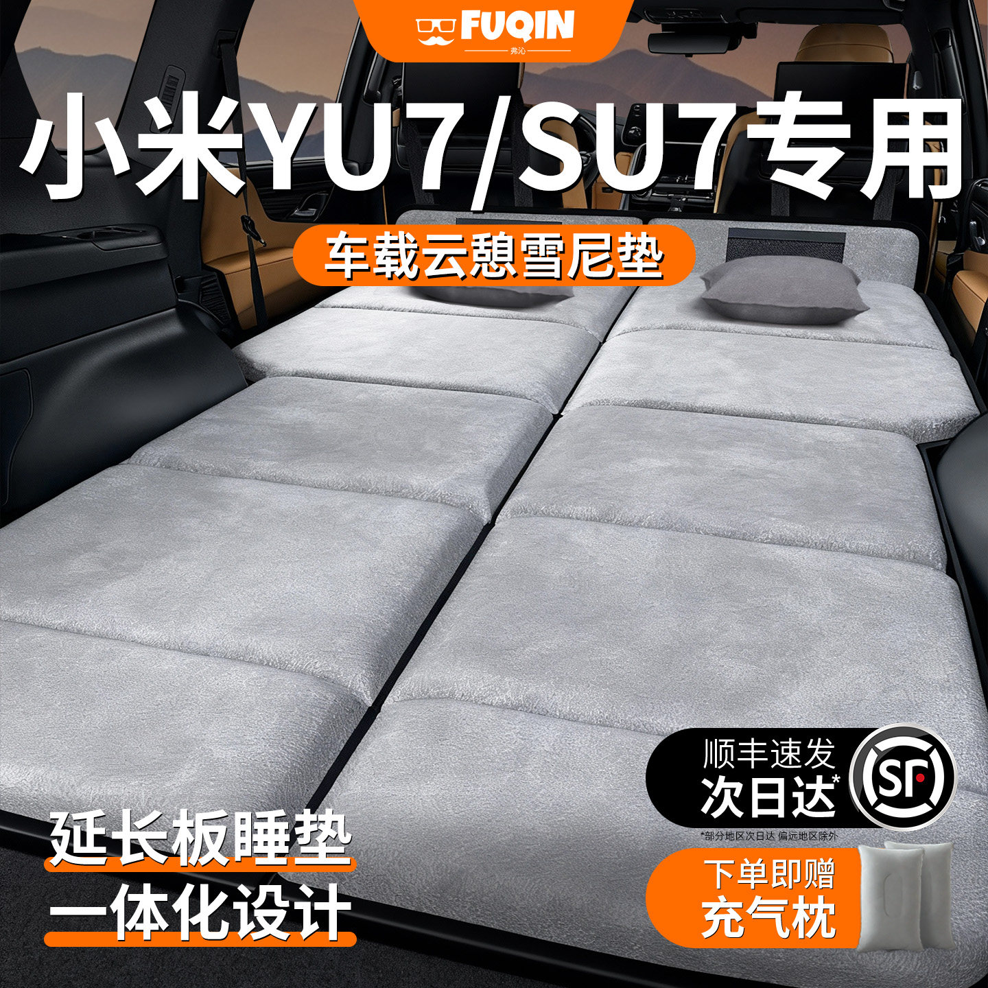 小米SU7专用YU7汽车ultra后排后备箱睡垫苏七车载床垫睡觉神器床,汽车用品/电子/清洗/改装,车载旅行床,淘宝优惠券,粉丝福利购,淘宝优惠卷