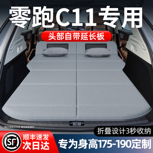 【零跑c11】加长免充气床垫