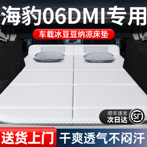【海豹06DMI】加长免充气床垫