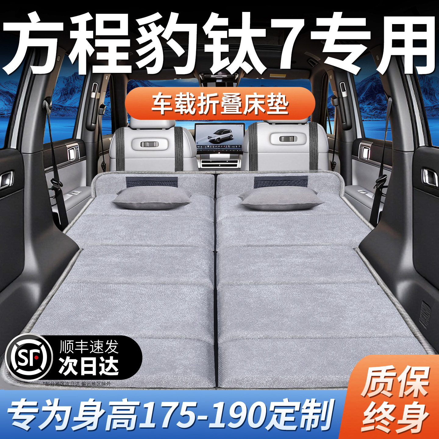 方程豹钛7七专用车载床垫汽车后排后备箱睡垫车上睡觉神器折叠垫,汽车用品/电子/清洗/改装,车载旅行床,淘宝优惠券,粉丝福利购,淘宝优惠卷