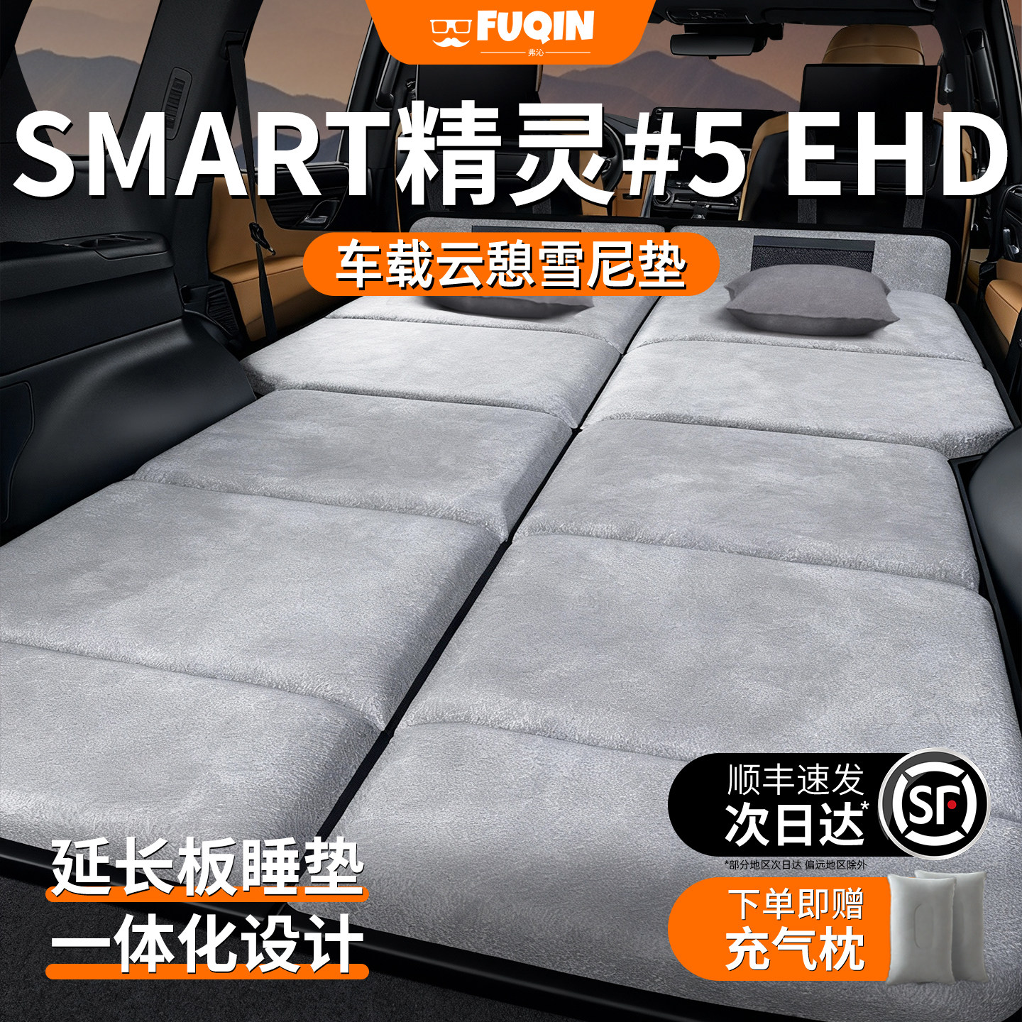 smart精灵5号专用车载床垫汽车后排后备箱睡垫车上车内睡觉神器五