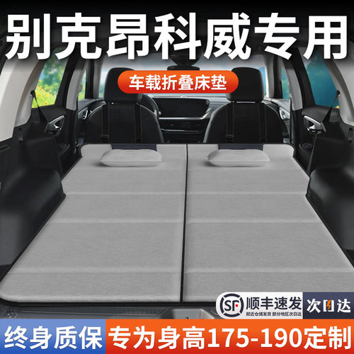 【别克昂科威】加长免充气床垫