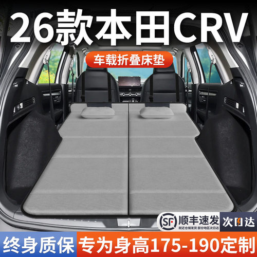 【26款本田CRV】加长免充气床垫