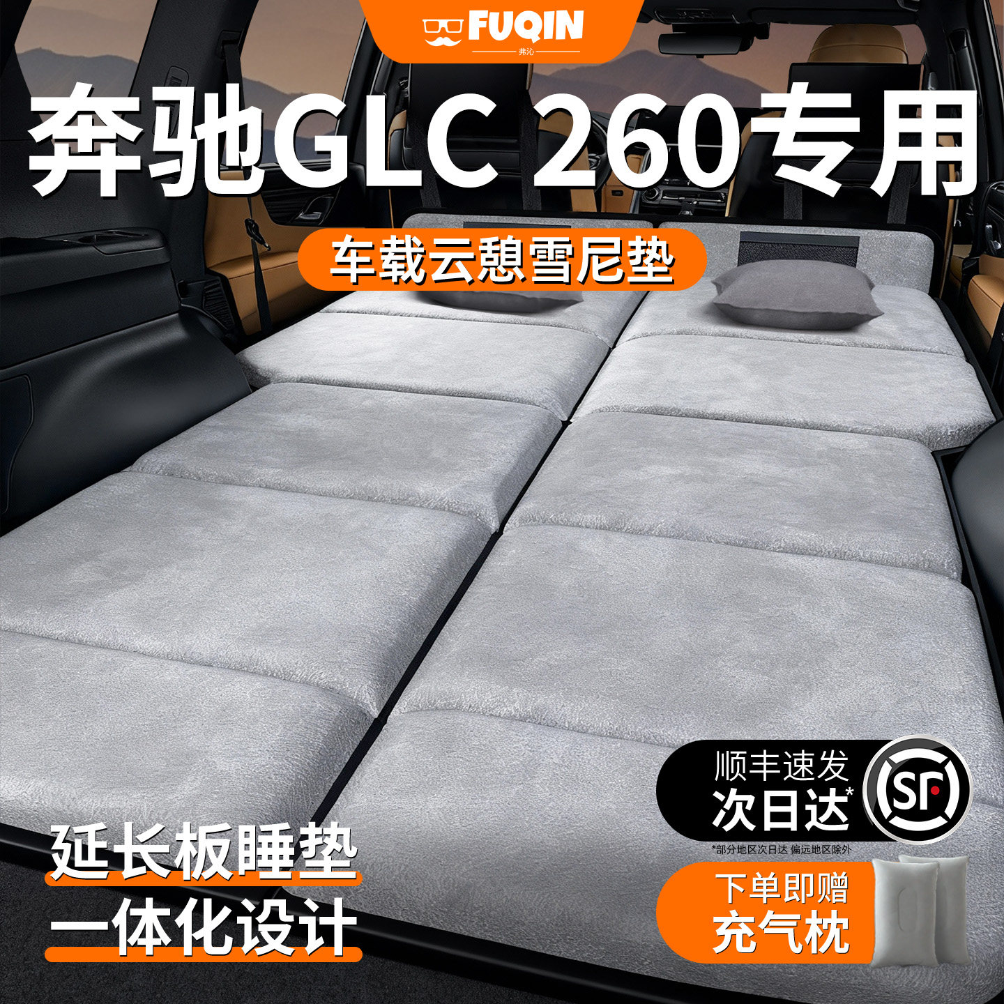 奔驰GLC260专用300车载床垫汽车后排后备箱睡垫车上车内睡觉神器,汽车用品/电子/清洗/改装,车载旅行床,淘宝优惠券,粉丝福利购,淘宝优惠卷
