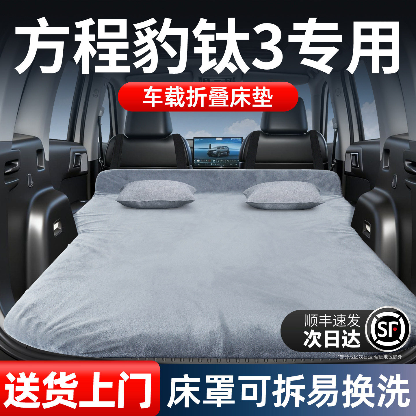 方程豹钛3三专用车载床垫折叠汽车后排后备箱睡垫车上睡觉神器suv