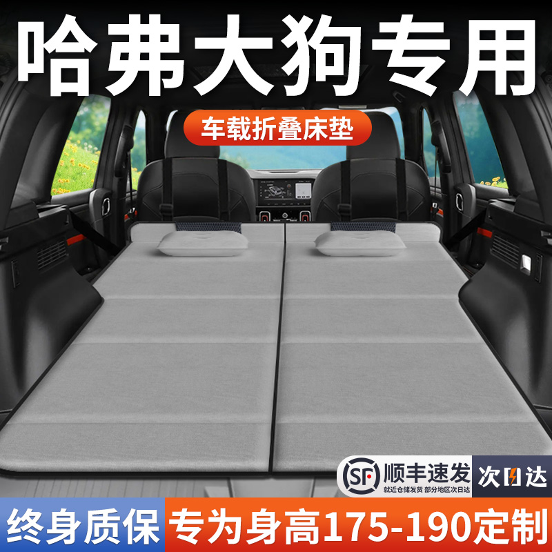 【哈弗大狗】加长免充气床垫