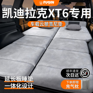 凯迪拉克XT6专用车载床垫汽车后排后备箱睡垫车上车内睡觉神器床