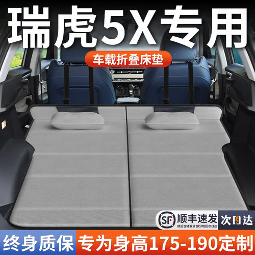 【瑞虎5X】加长免充气床垫