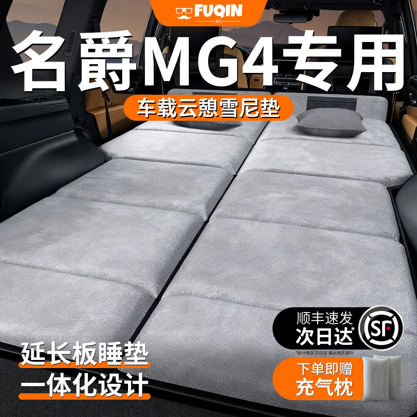 【名爵MG4】加长加厚免充气床垫图片