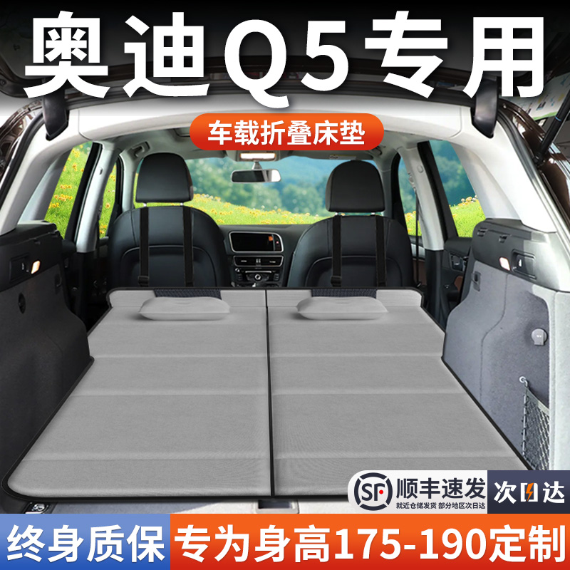 【奥迪Q5专用】加长免充气床垫