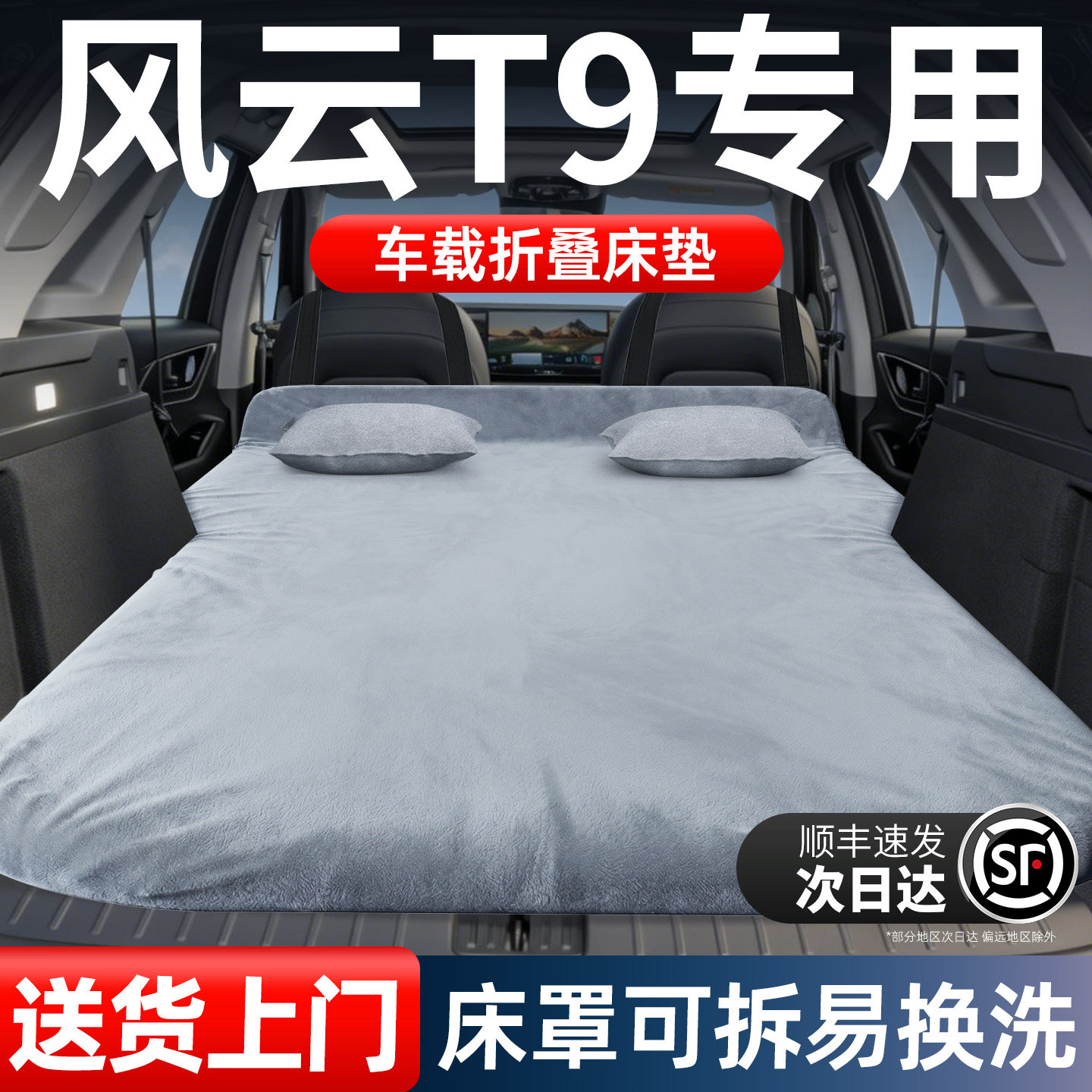 奇瑞风云T9车载床垫车上睡觉神器后排后备箱睡垫床车延长板折叠用