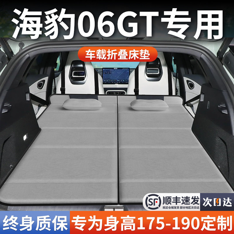 【海豹06GT】加长免充气床垫