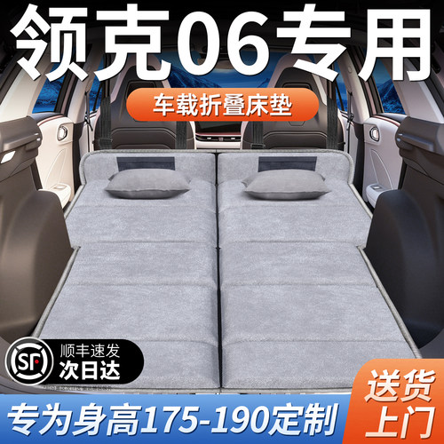 【领克06】加长免充气床垫