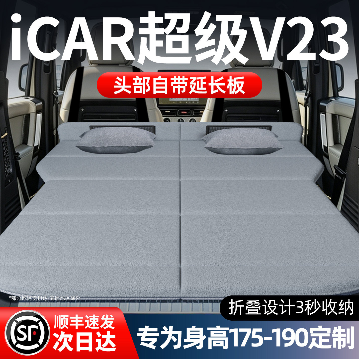 【奇瑞icarv23】加长免充气床垫图片