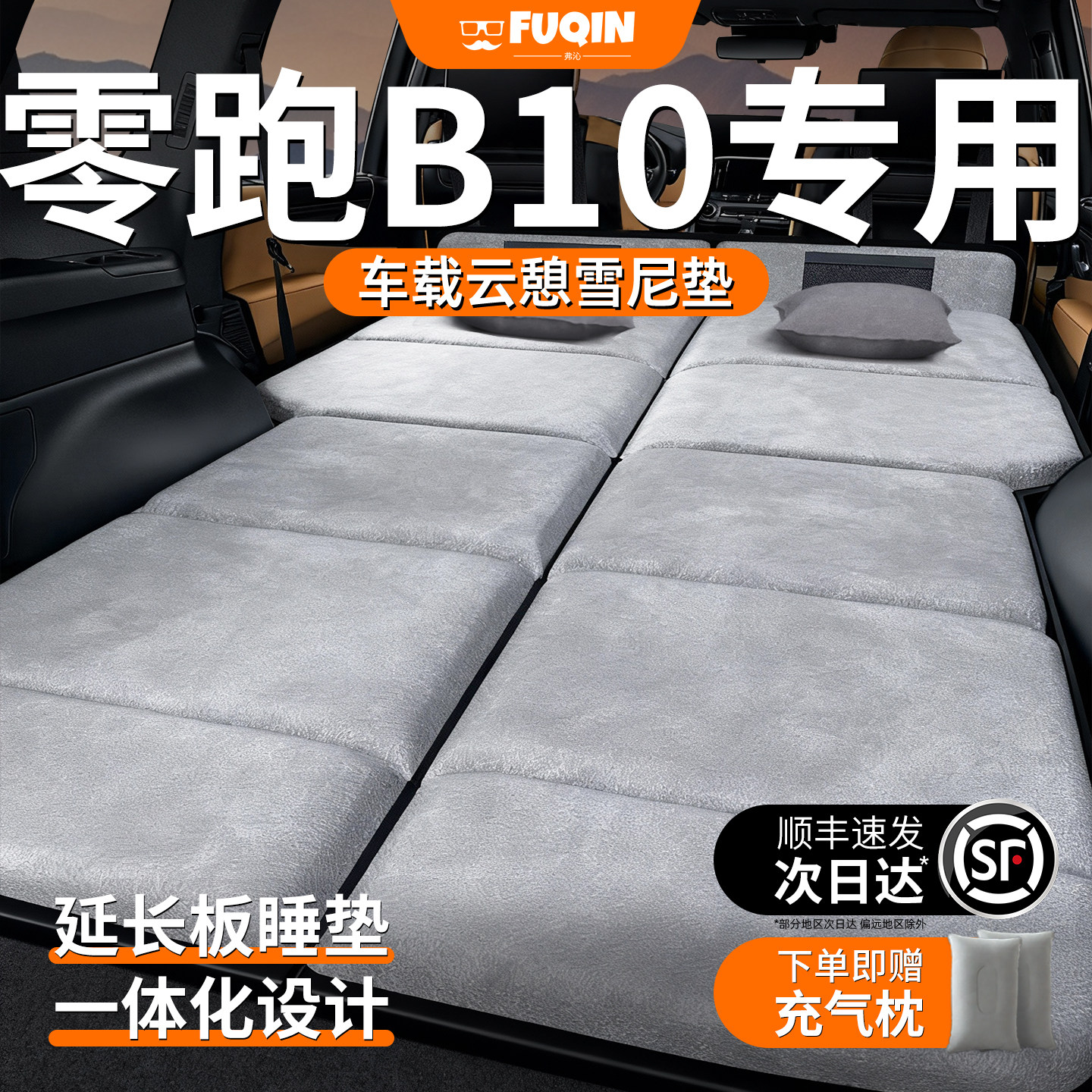 零跑B10专用车载床垫汽车后排后备箱睡垫车上车内睡觉神器领跑床,汽车用品/电子/清洗/改装,车载旅行床,淘宝优惠券,粉丝福利购,淘宝优惠卷