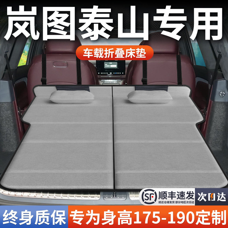 【岚图泰山】加长免充气床垫