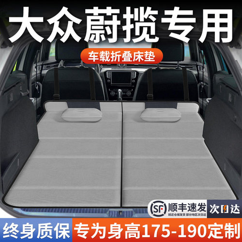 【大众蔚揽】加长免充气床垫