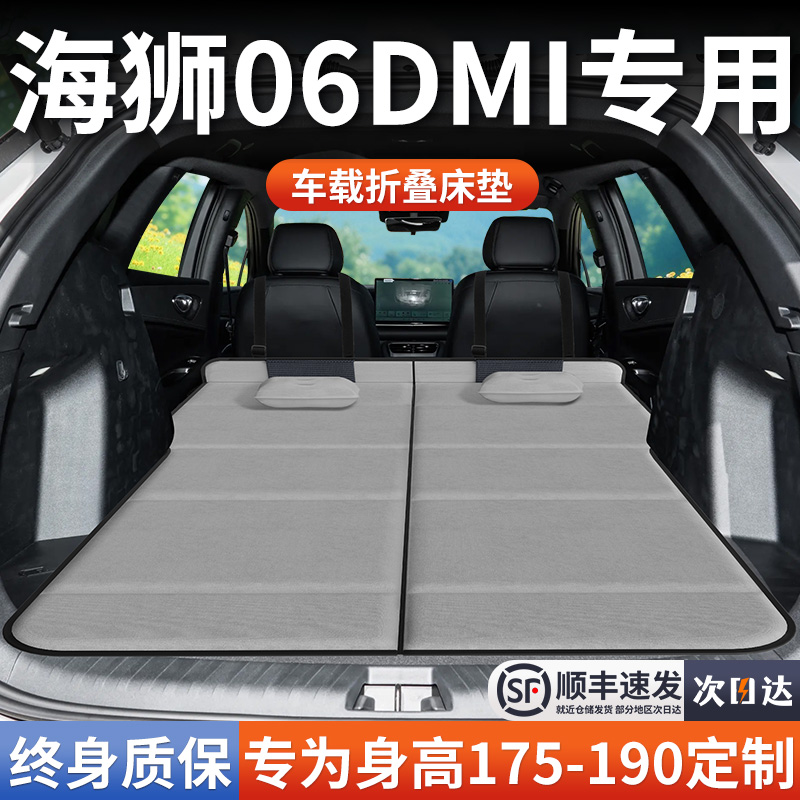【海狮06DMI】加长免充气床垫