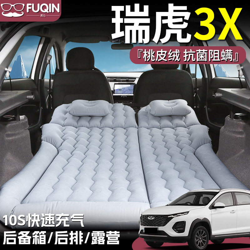 【瑞虎3X】桃皮绒充气床垫