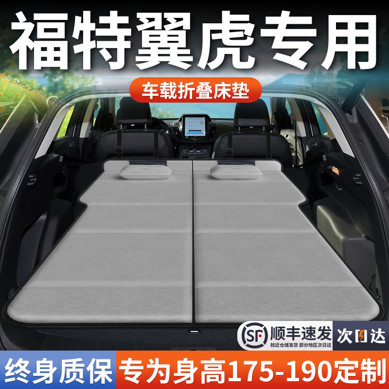 【福特翼虎】加长免充气床垫