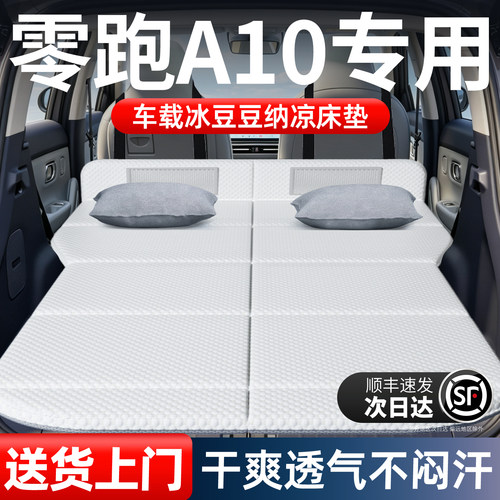 【零跑A10】雪尼尔绒免充气床垫