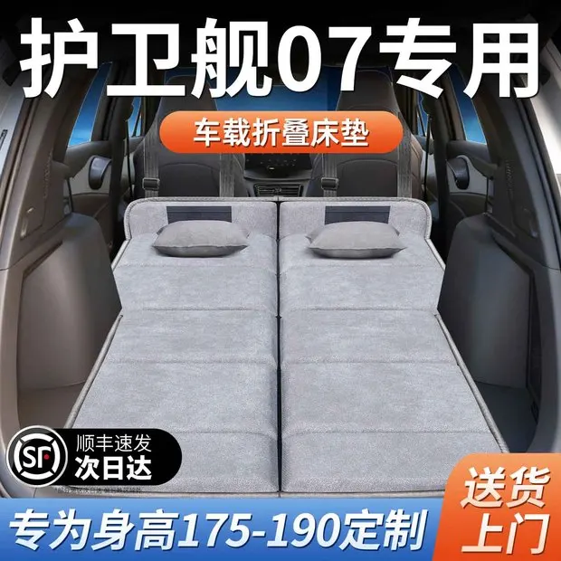 比亚迪护卫舰07专用车载床垫汽车后排后备箱睡垫床车延长板折叠床