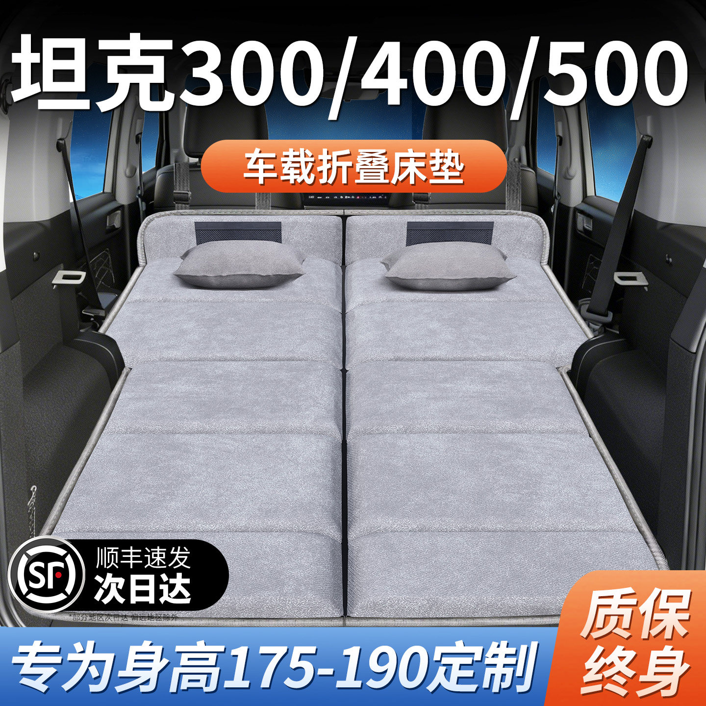 26款坦克300专用400车载床垫500汽车hi4t后排25后备箱睡垫折叠垫z,汽车用品/电子/清洗/改装,车载旅行床,淘宝优惠券,粉丝福利购,淘宝优惠卷