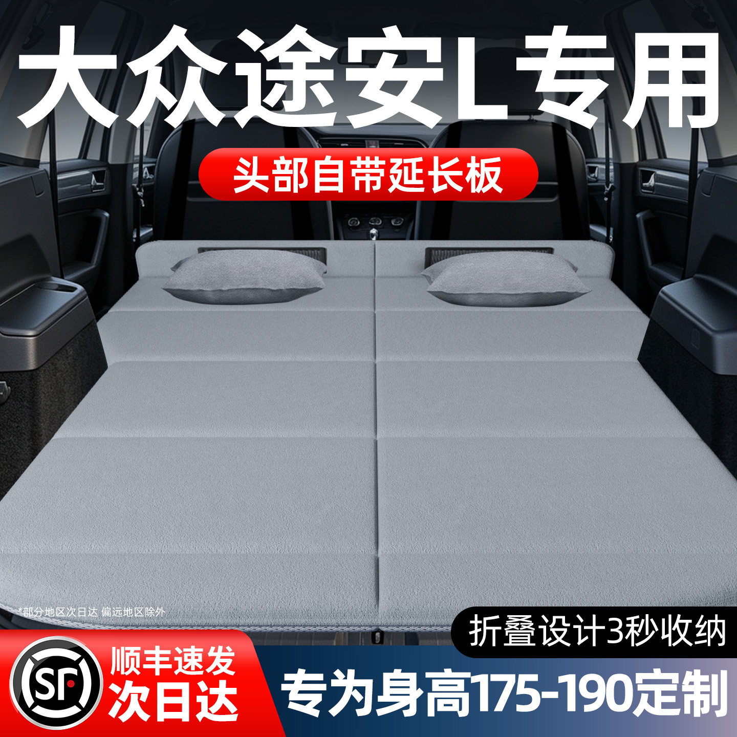 大众途安L专用车载床垫汽车后排后备箱睡垫床车延长板折叠垫旅行